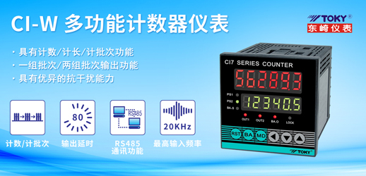 New Products │CI-W Series Enhanced Multi-function Counter
