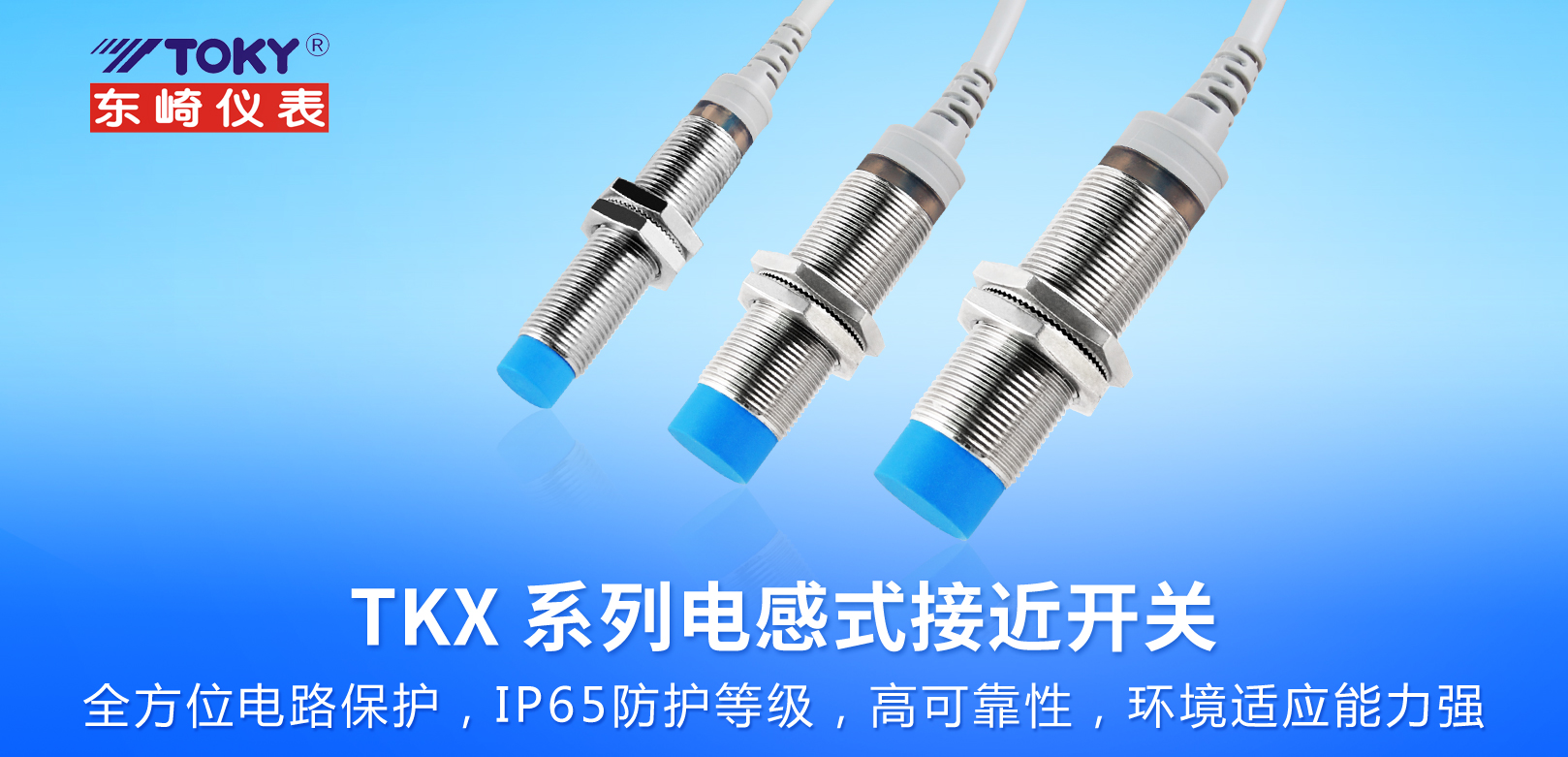 New Products │TKX Series Inductive Proximity Switches