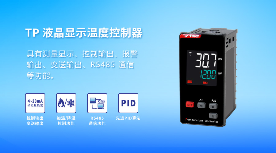 新品预告│TP系列液晶显示温控器（外观全面升级）