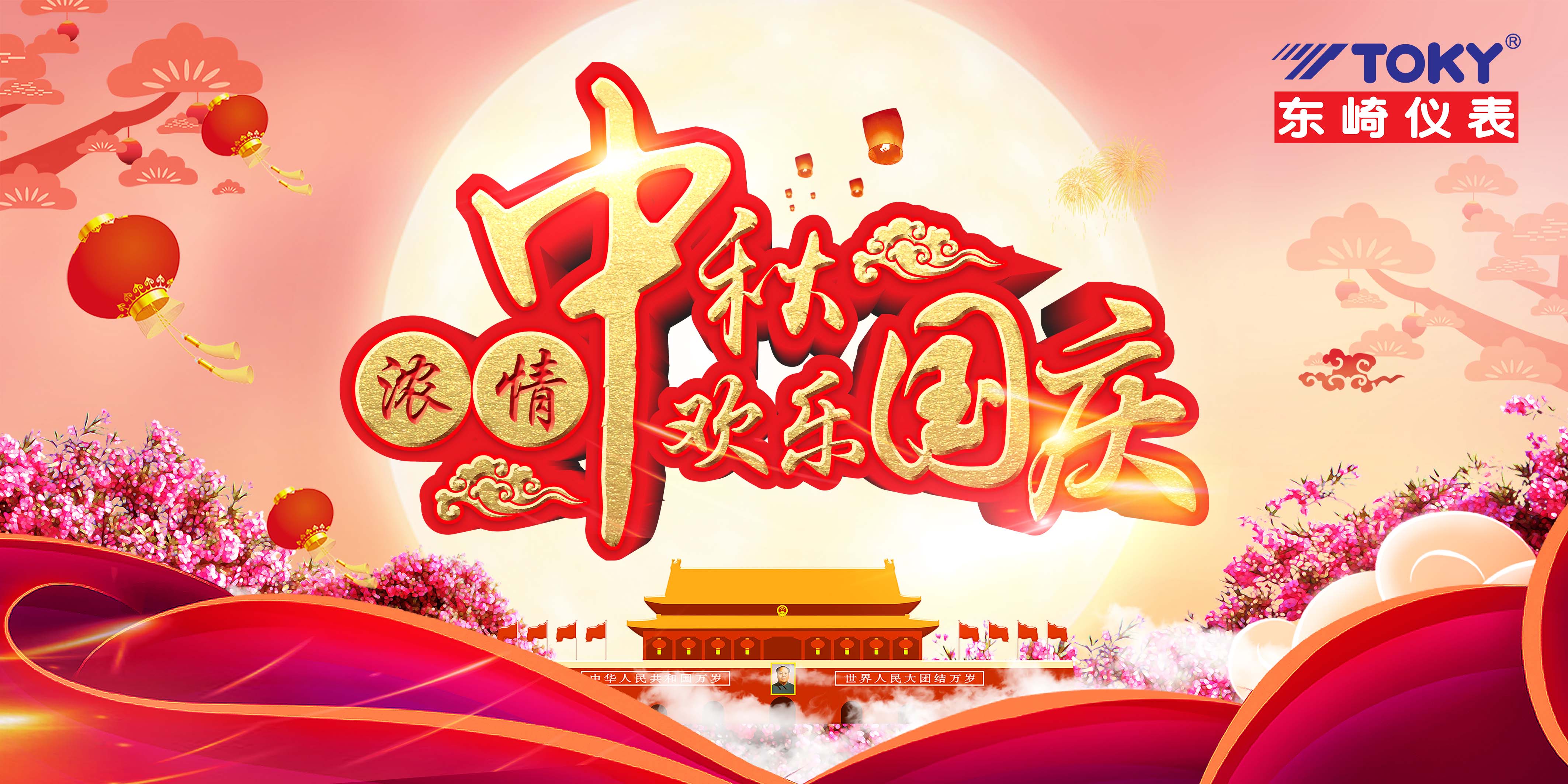 Wanjia reunion to welcome the Mid-Autumn Festival, the whole world is jubilant to celebrate National Day!