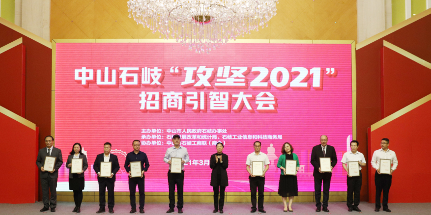 Toky Company received multiple commendations at the 2021 Zhongshan Shiqi Government Investment Promotion Conference