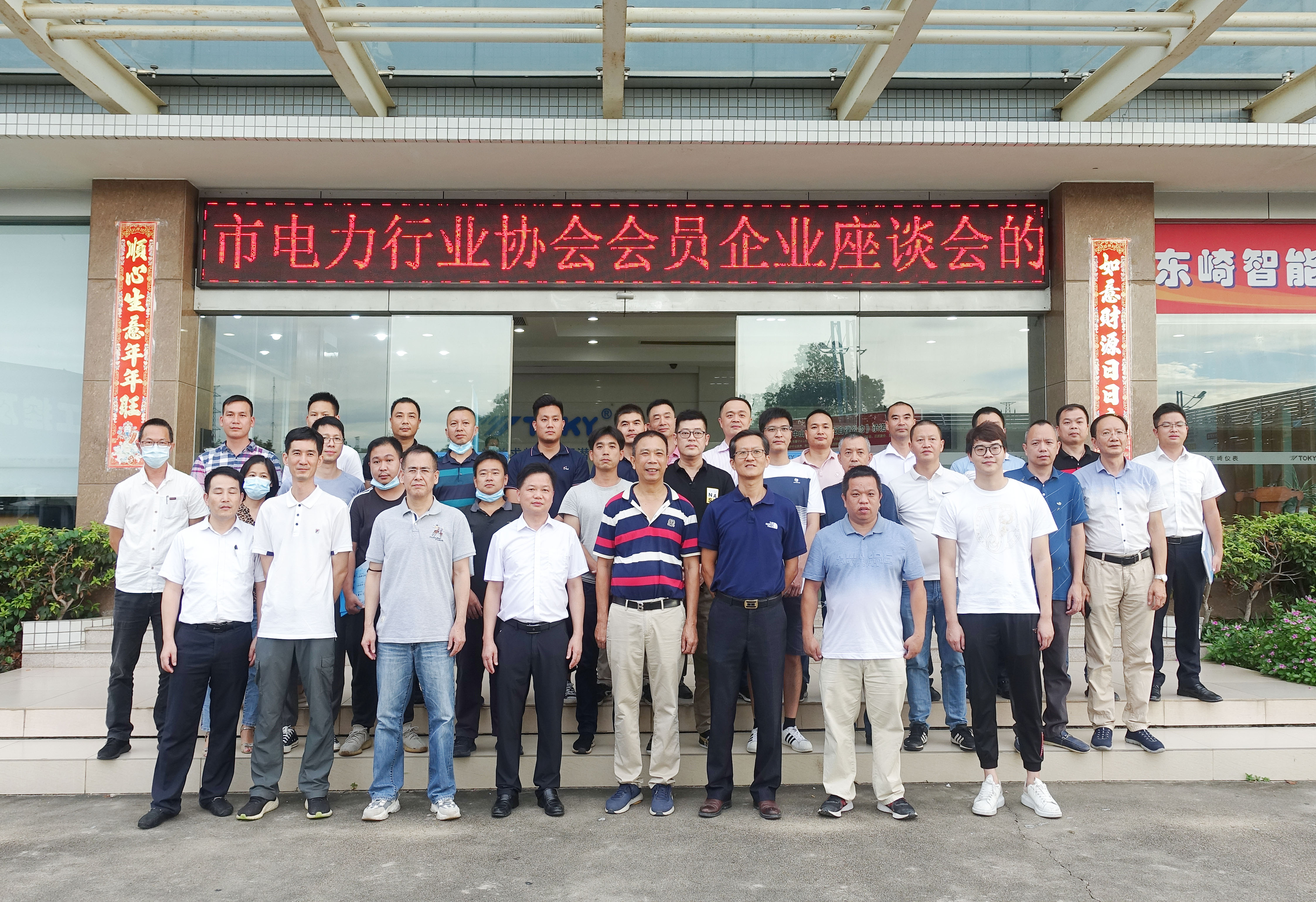 Zhongshan Electric Power Industry Association visited Toky Company