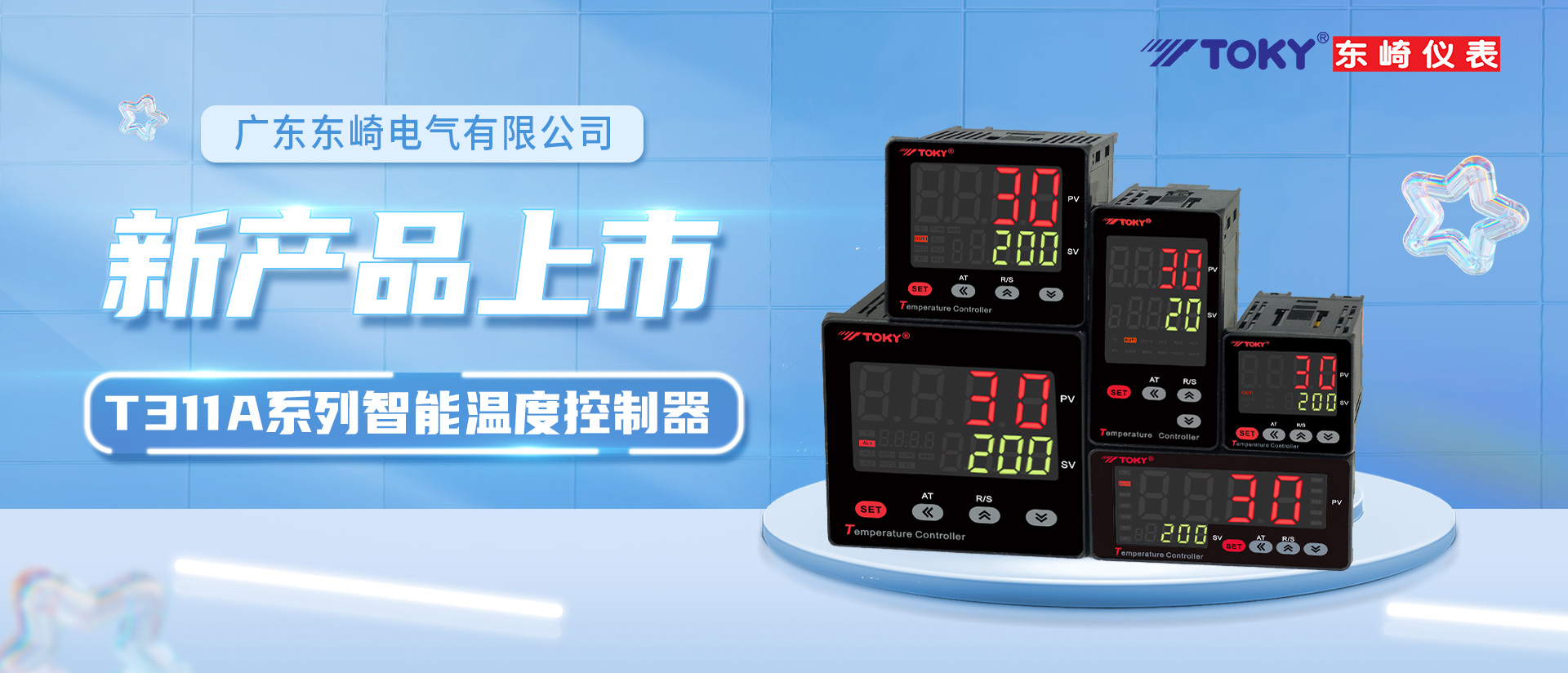 【新品上市】T311A系列智能温度控制器全新上市