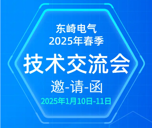 Toky 2025 Spring Technical Exchange Meeting - Join us!