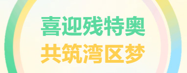 Love Runs Warm Zhongshan, Unity Road Shows True Care! Toky Lights Up the Special Marathon