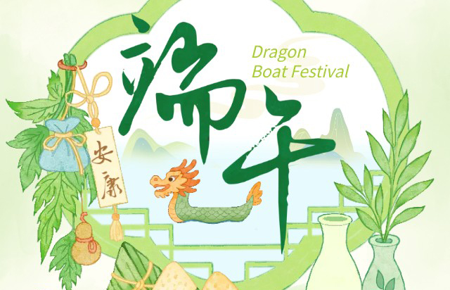 粽情端午 | 东崎公司端午活动暖心上线，祝您安康顺遂！