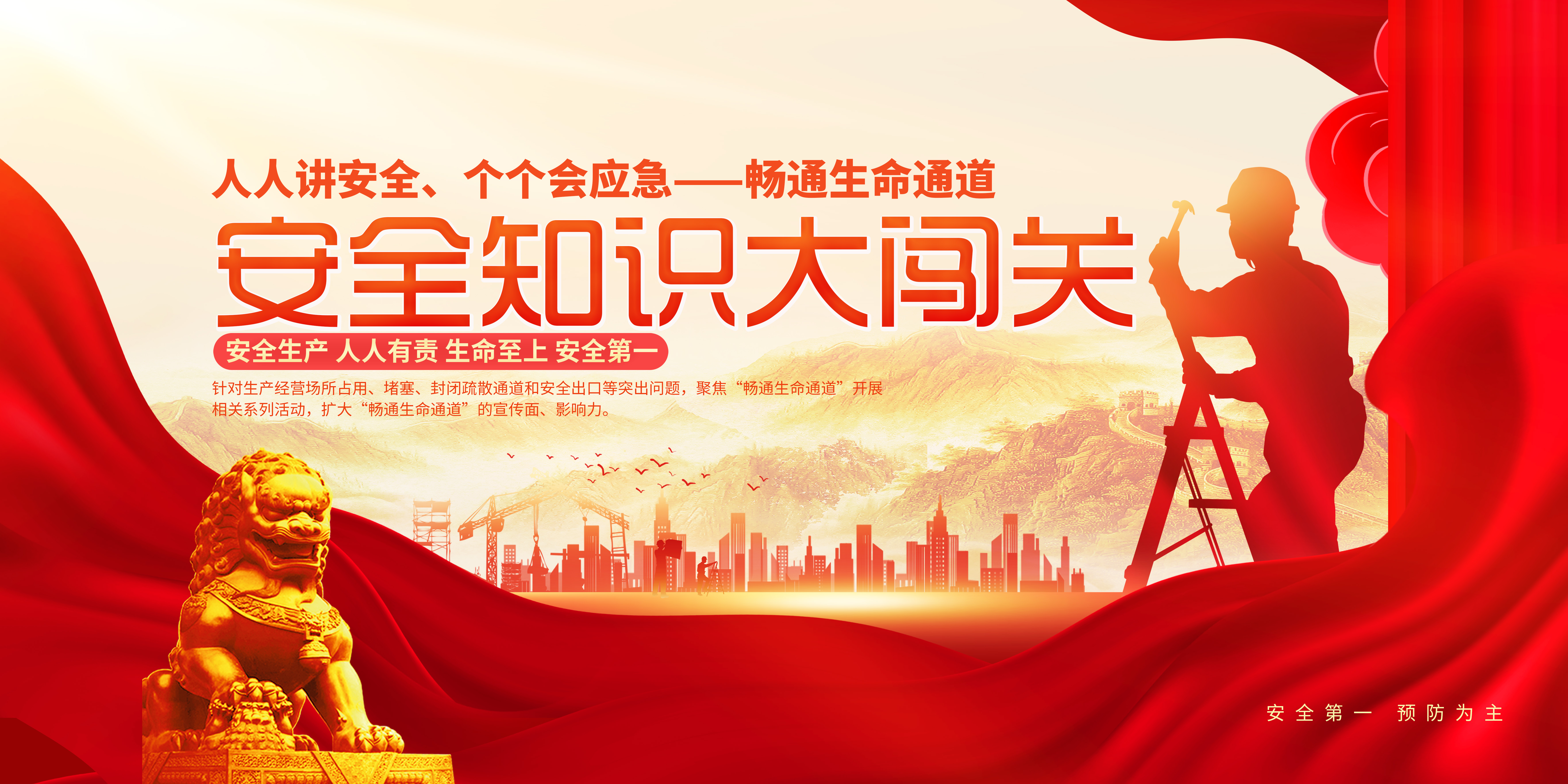 东崎公司举办"安全知识大闯关"活动 以趣味答题筑牢安全防线