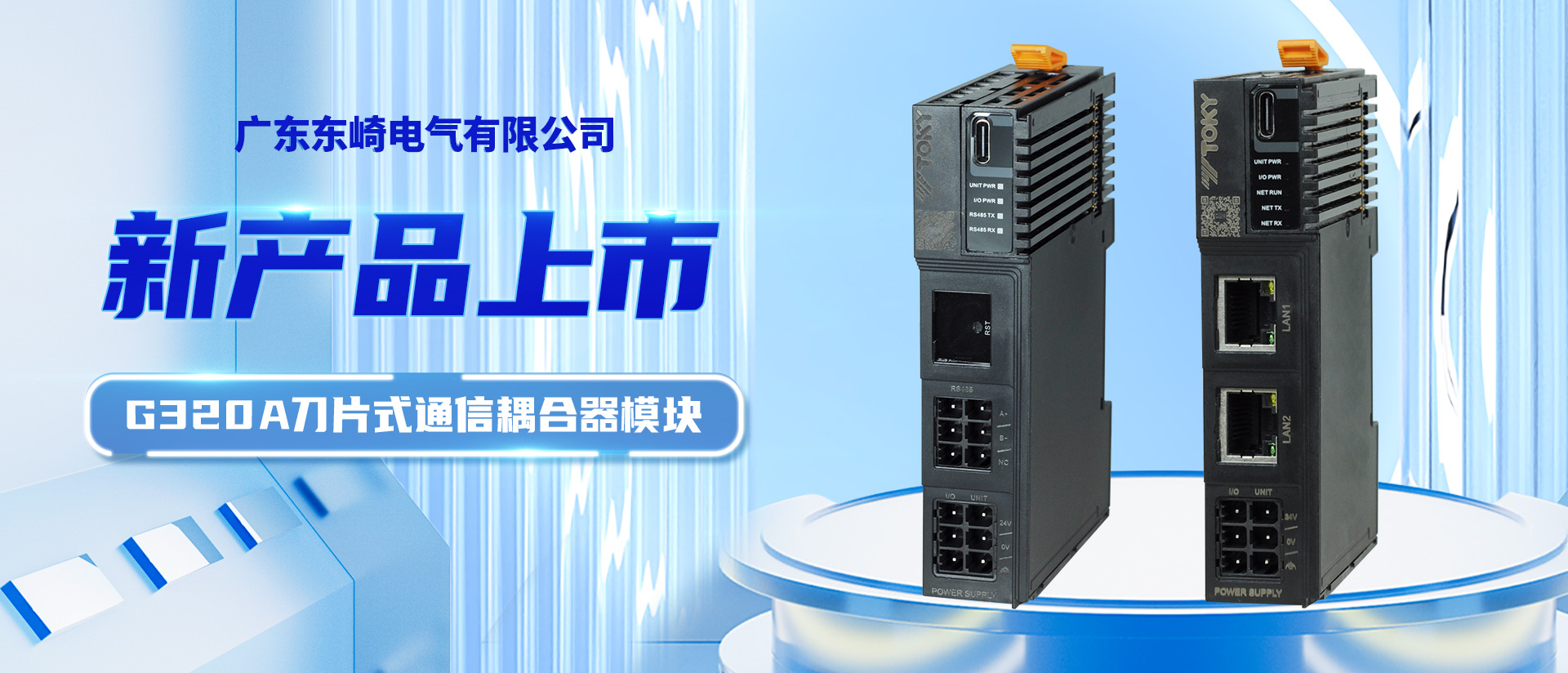 [NEW PRODUCT LAUNCH] G320A SERIES