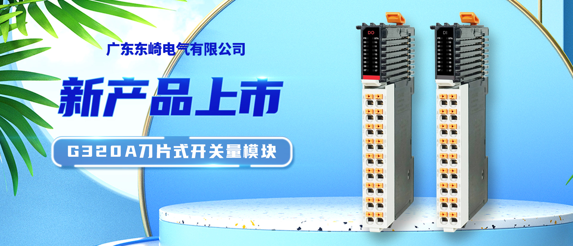 【New Product Launch】G320A Blade-Type Digital Input/Output Module