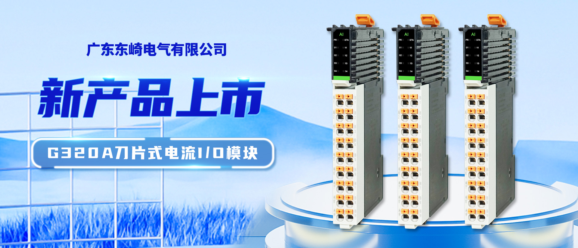 【New Product Launch】G320A Blade-type Current I/O Module