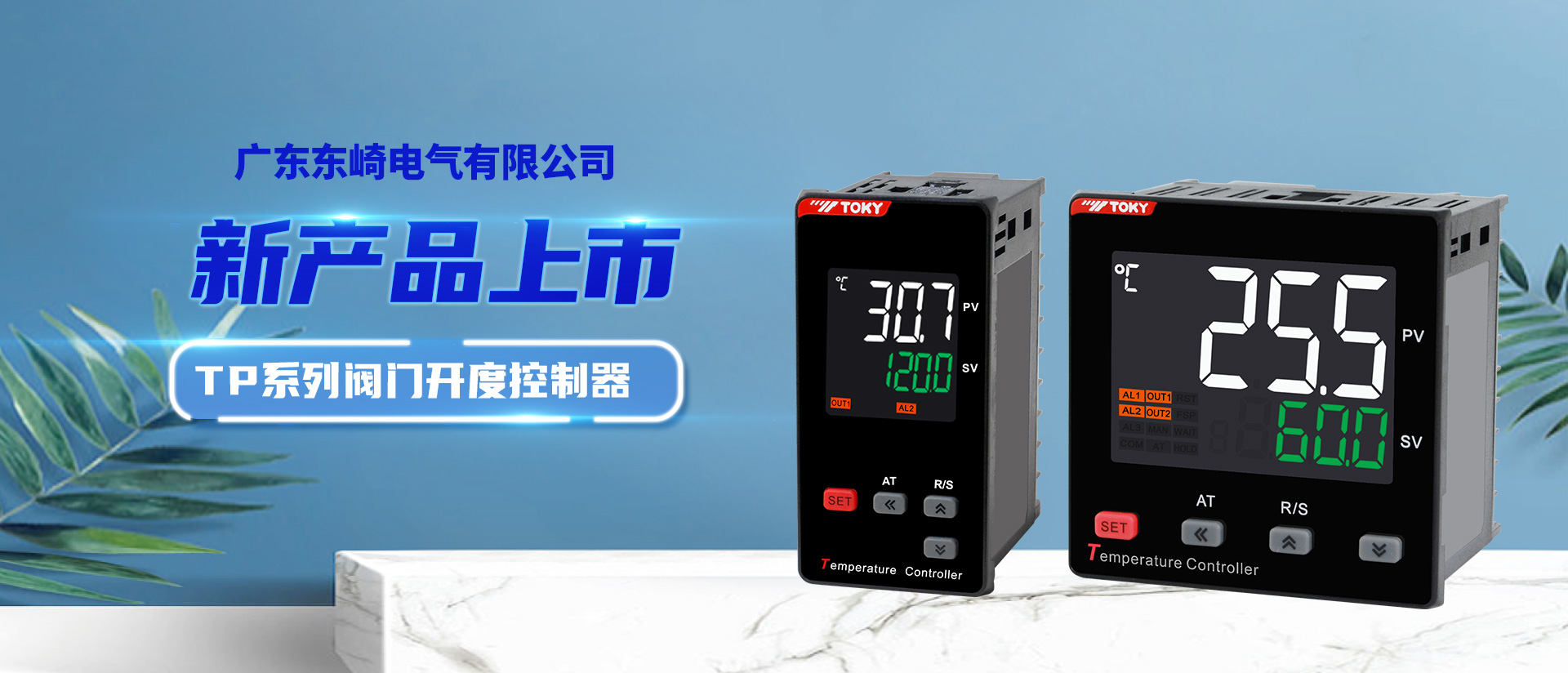 【New Product Launch】TP Series Valve Opening Controller