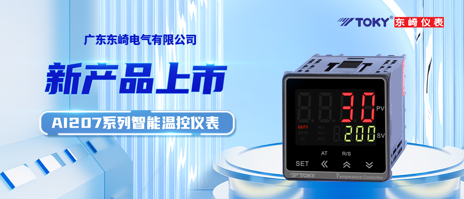 【新品上市】AI207系列智能温度仪表